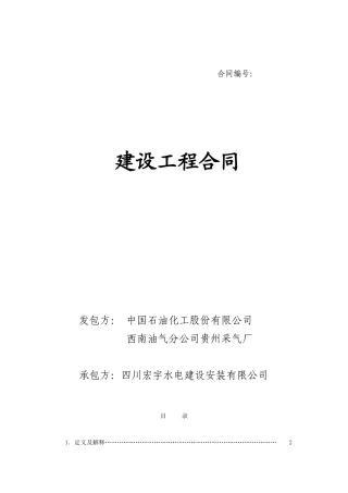 2024整理-建设工程合同