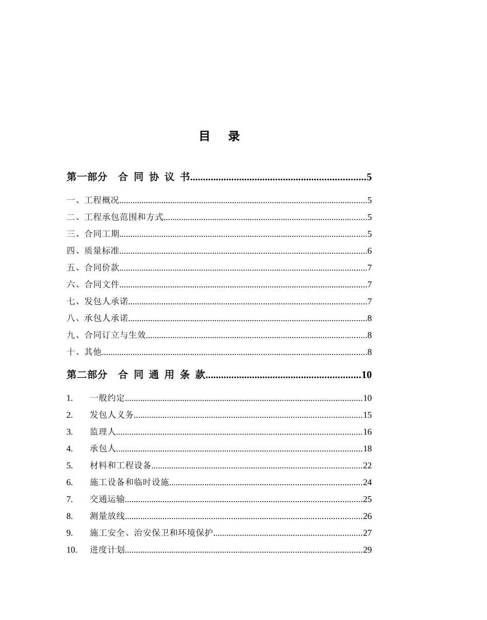 2024整理-建设工程施工合同示范文本_第2页