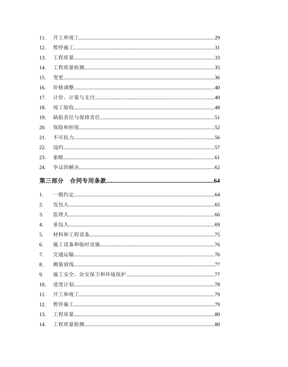 2024整理-建设工程施工合同示范文本_第3页