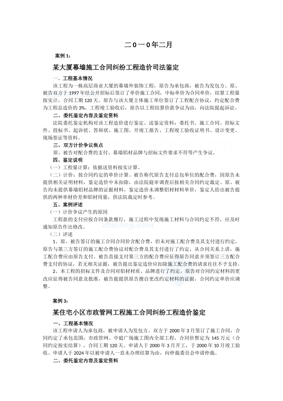 2024整理-建设工程施工合同纠纷案例汇编_第2页