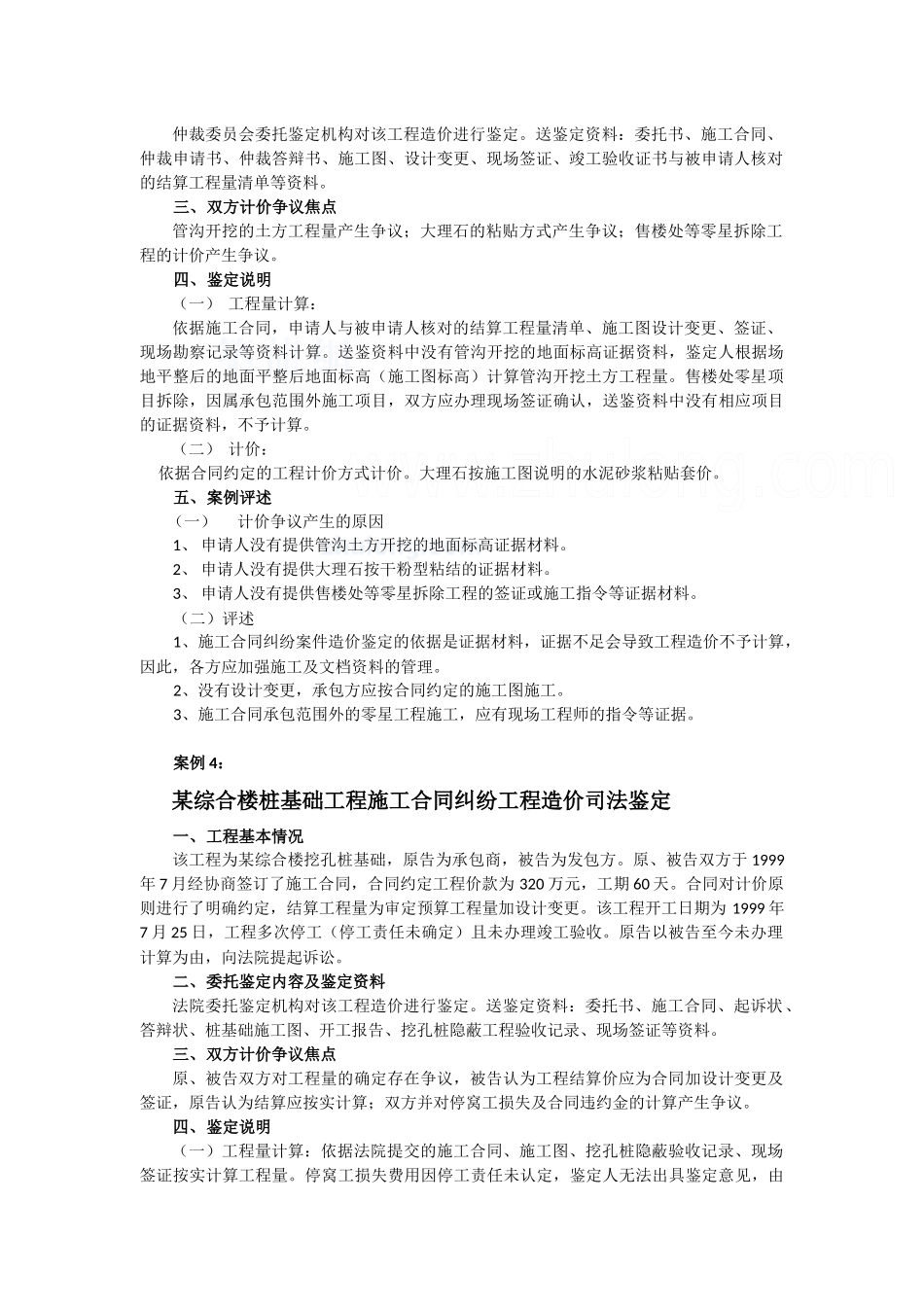 2024整理-建设工程施工合同纠纷案例汇编_第3页