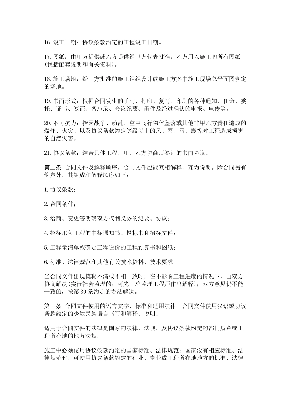 2024整理-建设工程施工合同条件_第2页