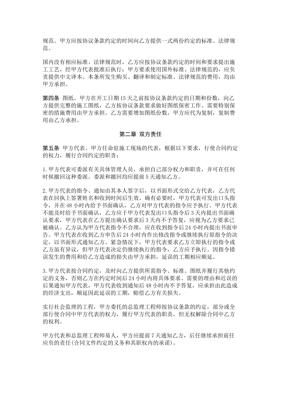 2024整理-建设工程施工合同条件_第3页