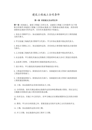 2024整理-建设工程施工合同条件