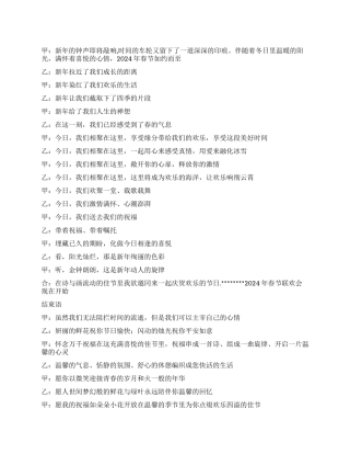 2024新年晚会主持词