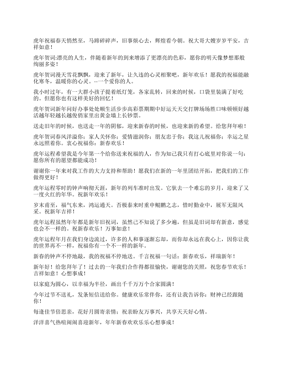 2024新年短信大全_第1页