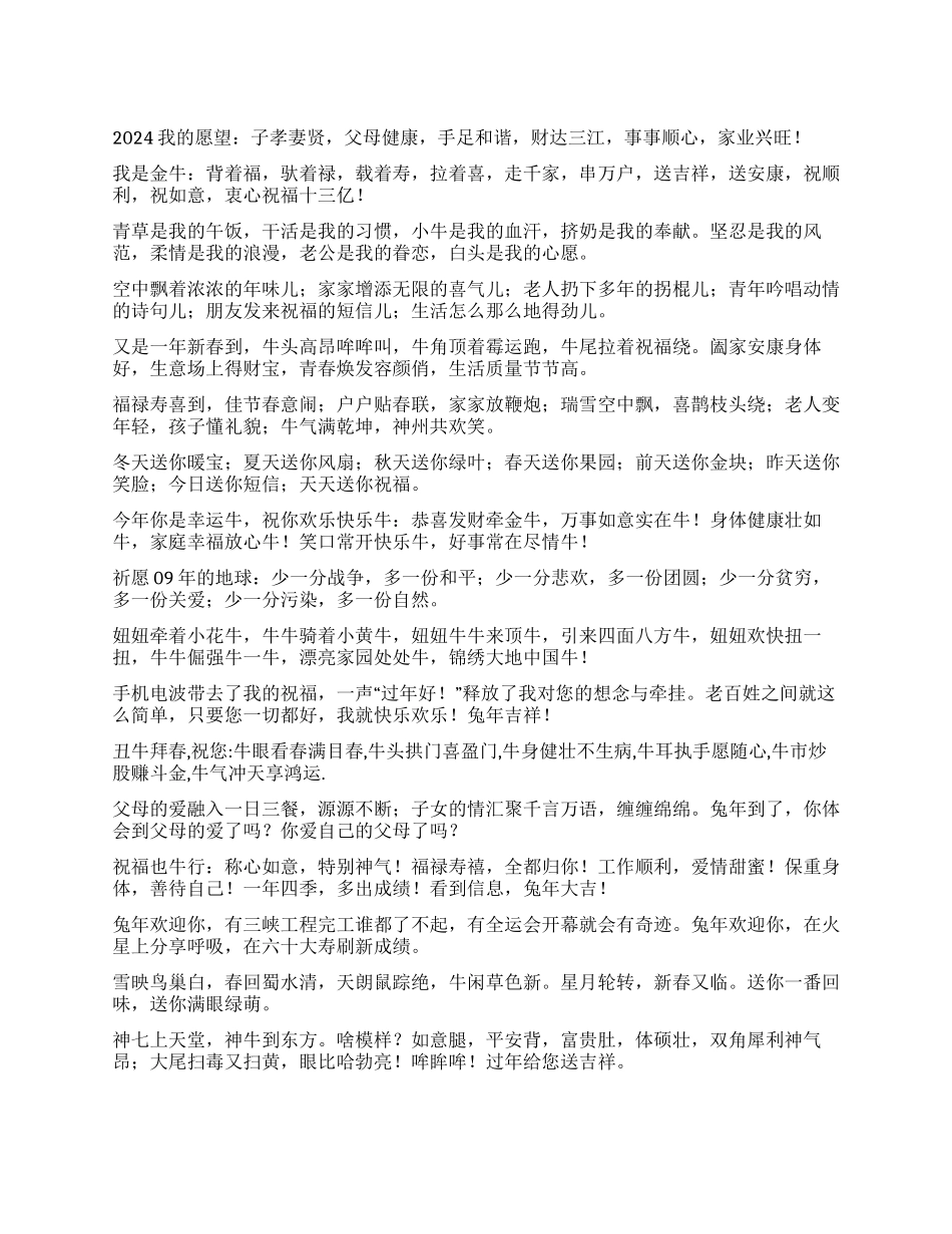 2024新年祝福短信_第1页