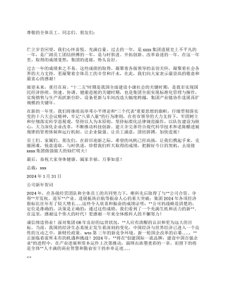 2024新年贺词大全