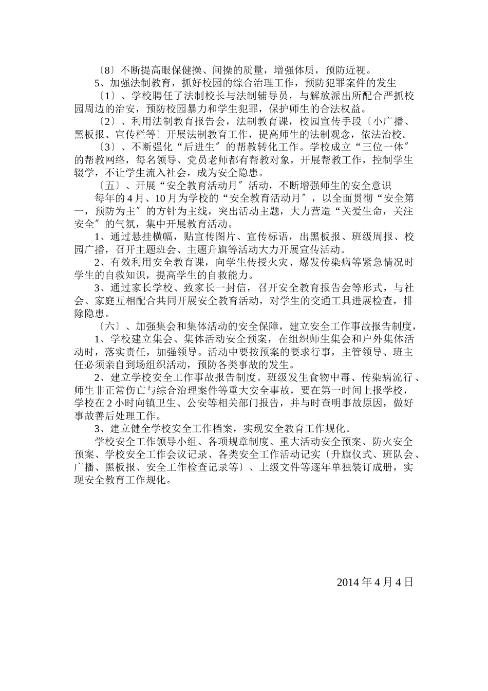 2024星村小学学校安全工作实施计划方案_第3页