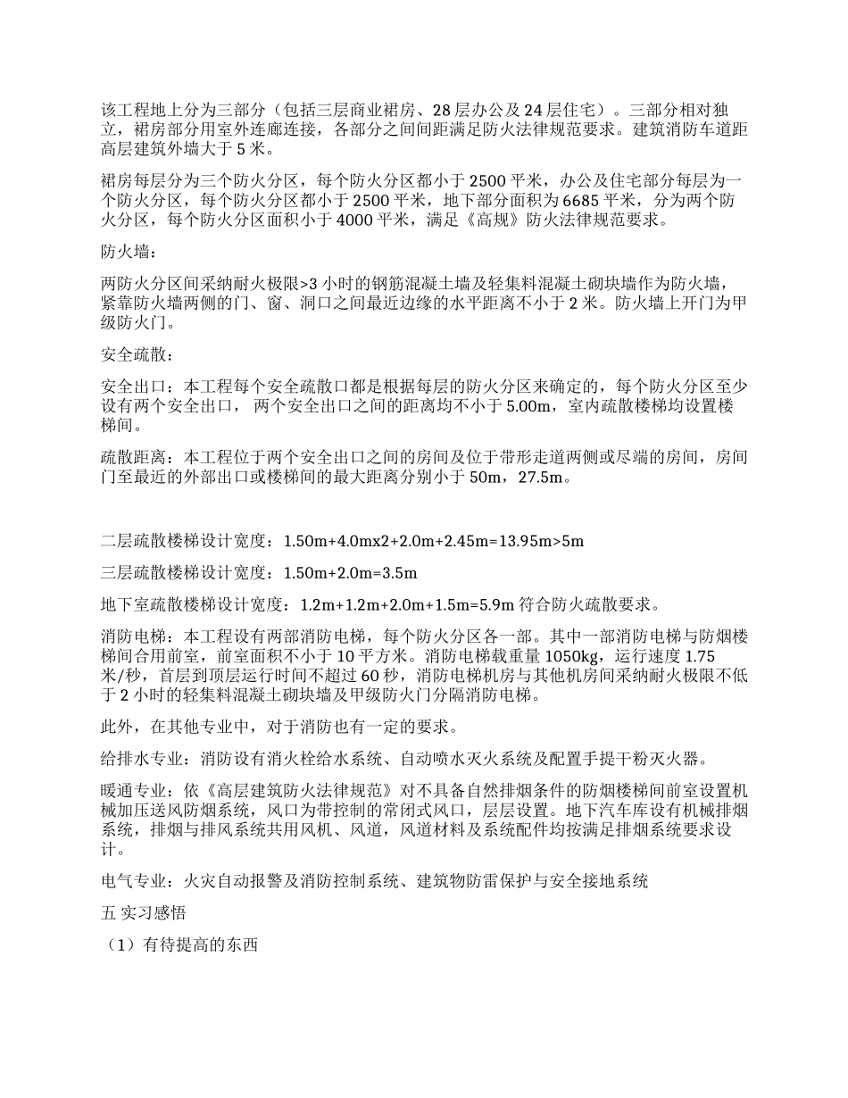 2024施工图实习报告范文_第2页