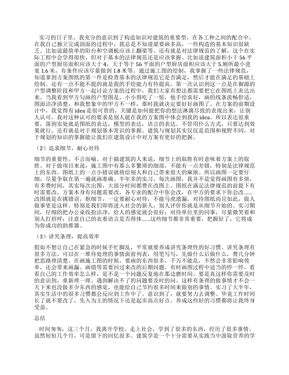 2024施工图实习报告范文_第3页
