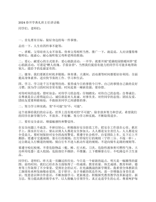 2024春开学典礼班主任讲话稿