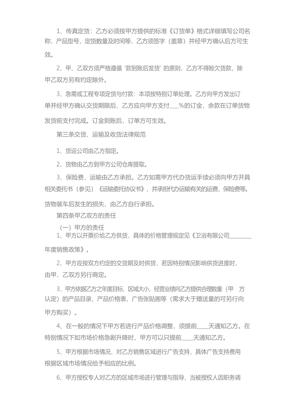 2024新版卫浴经销合同范本_第2页