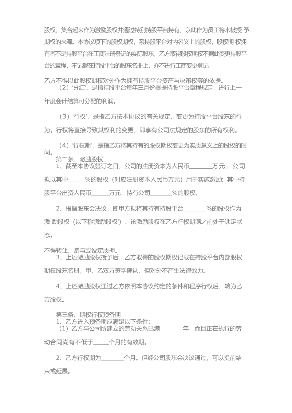 2024新版员工期权授予协议范本_第2页