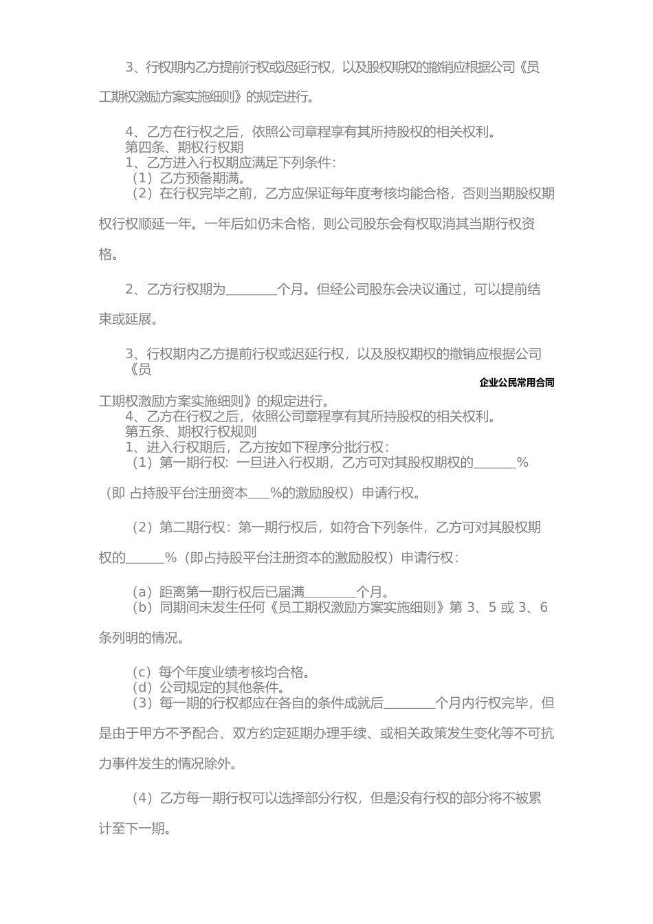 2024新版员工期权授予协议范本_第3页