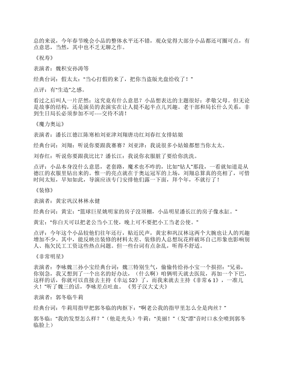 2024春晚小品经典台词点评_第1页
