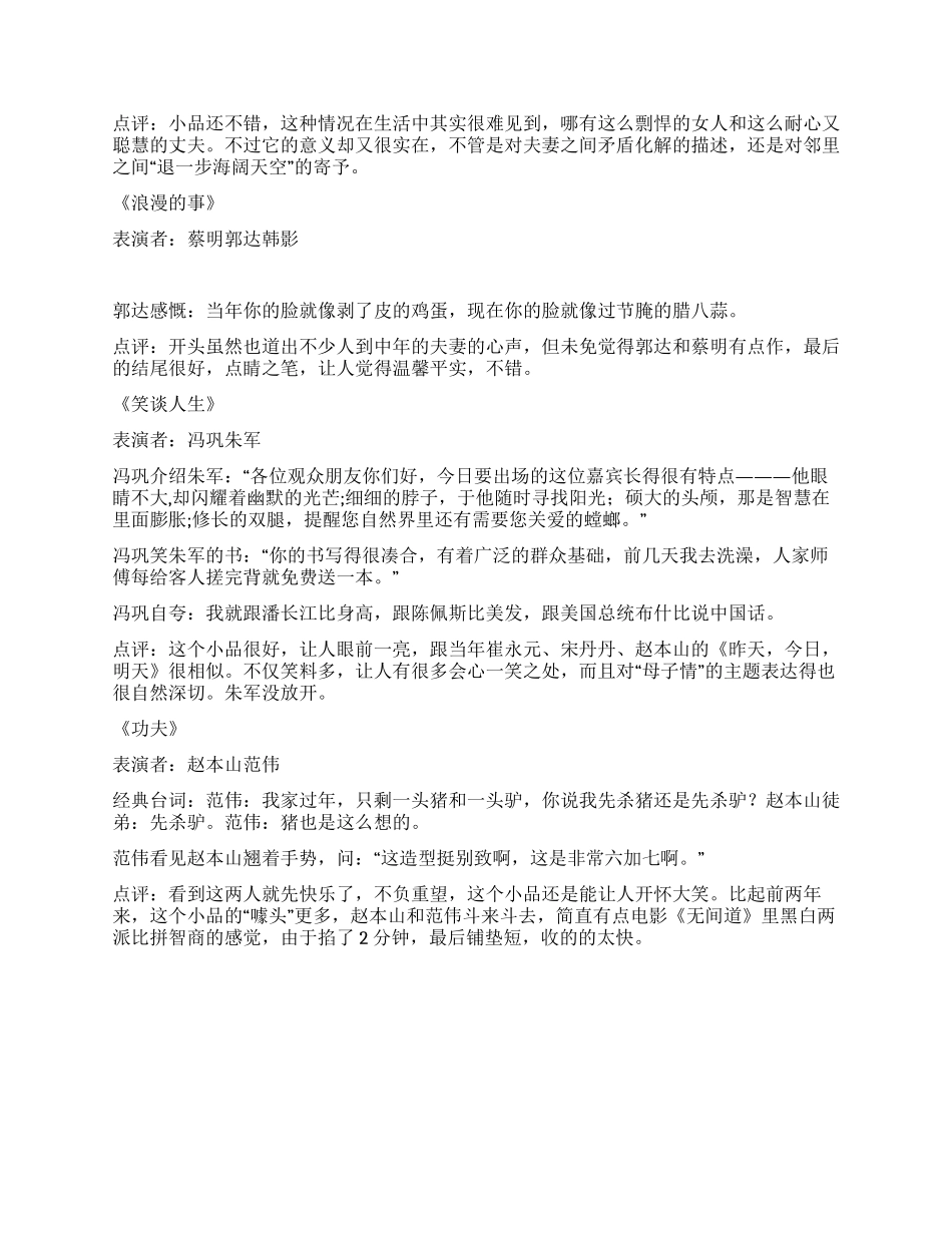 2024春晚小品经典台词点评_第2页