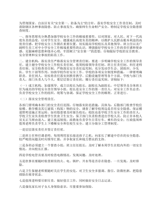 2024春校园安全隐患排查制度