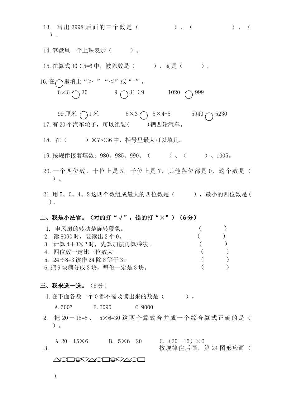 2024春期“线上教学”监测1_第2页
