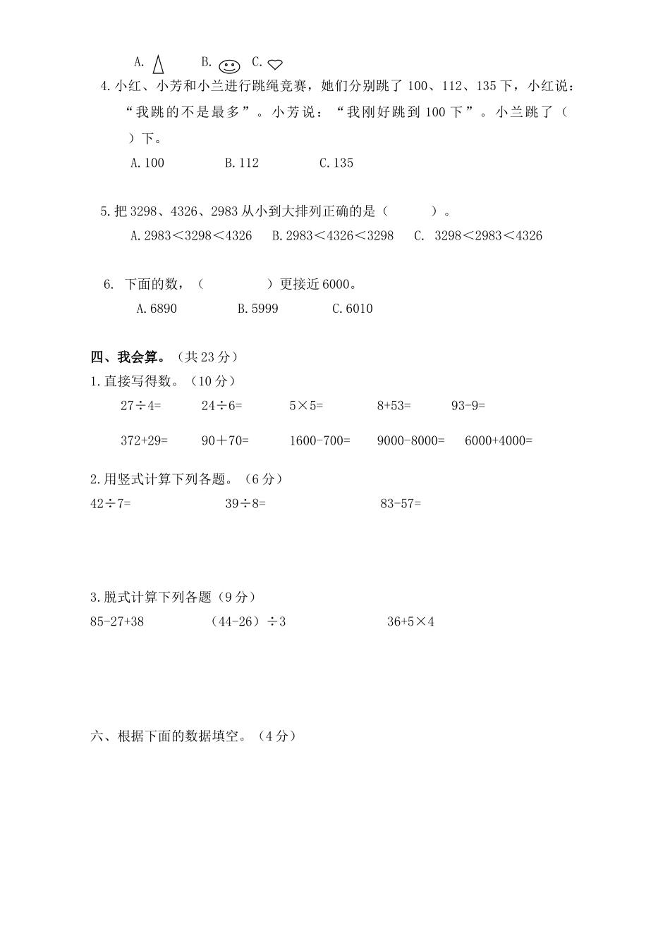 2024春期“线上教学”监测1_第3页