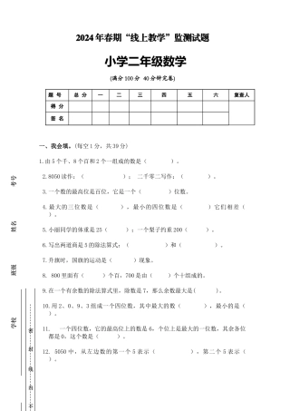 2024春期“线上教学”监测1