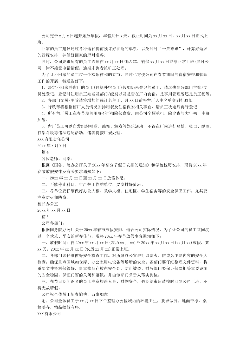 2024春节放假通知温馨提示范本_第2页