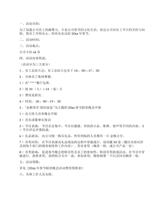 2024春节联欢晚会策划