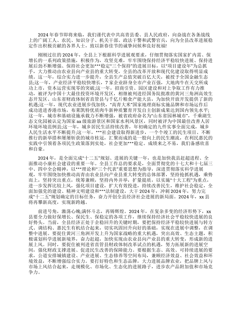 2024春节政府贺词_第1页