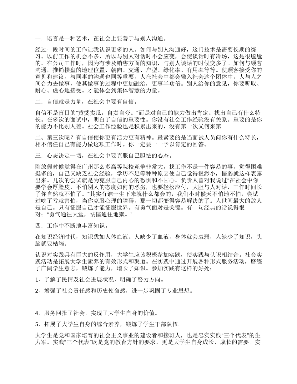 2024暑假社会实践报告范文_第2页