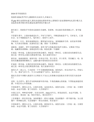 2024春节祝福短信