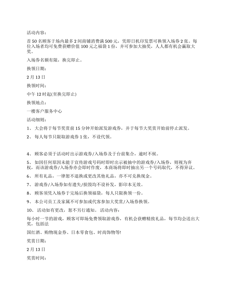 2024春节活动奖品计划_第1页