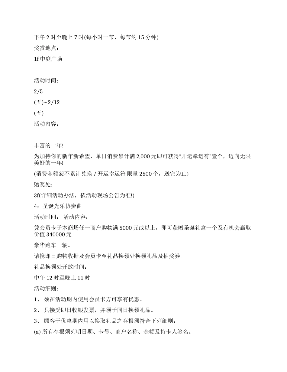 2024春节活动奖品计划_第2页