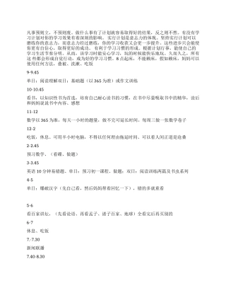 2024暑假学习计划