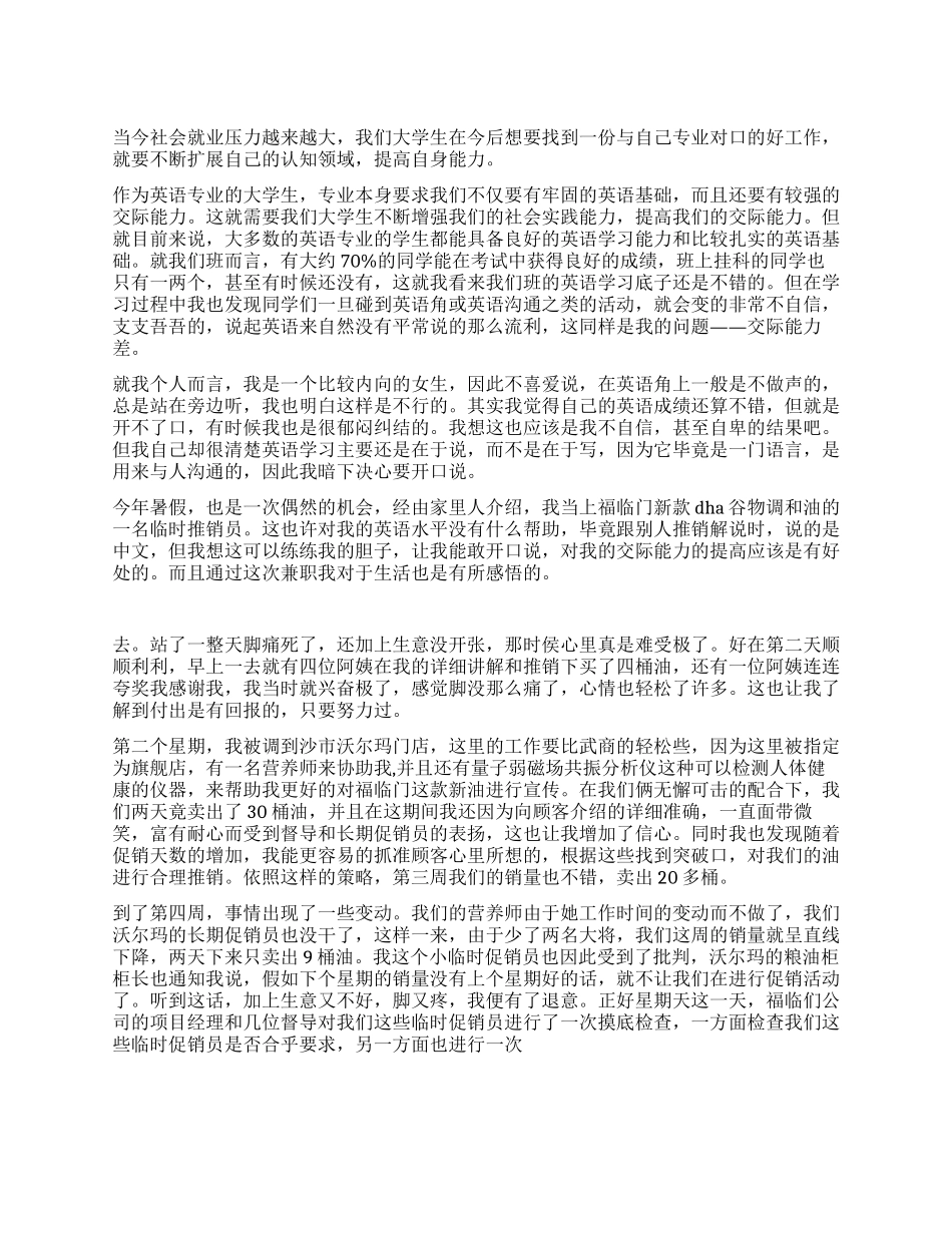 2024暑期大学生社会实践调查报告_第1页