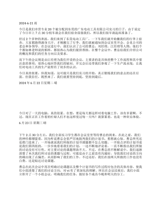 2024暑期实习日志范文