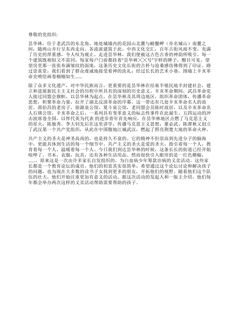 2024暑期思想汇报到武汉寻访党的诞生地_第1页