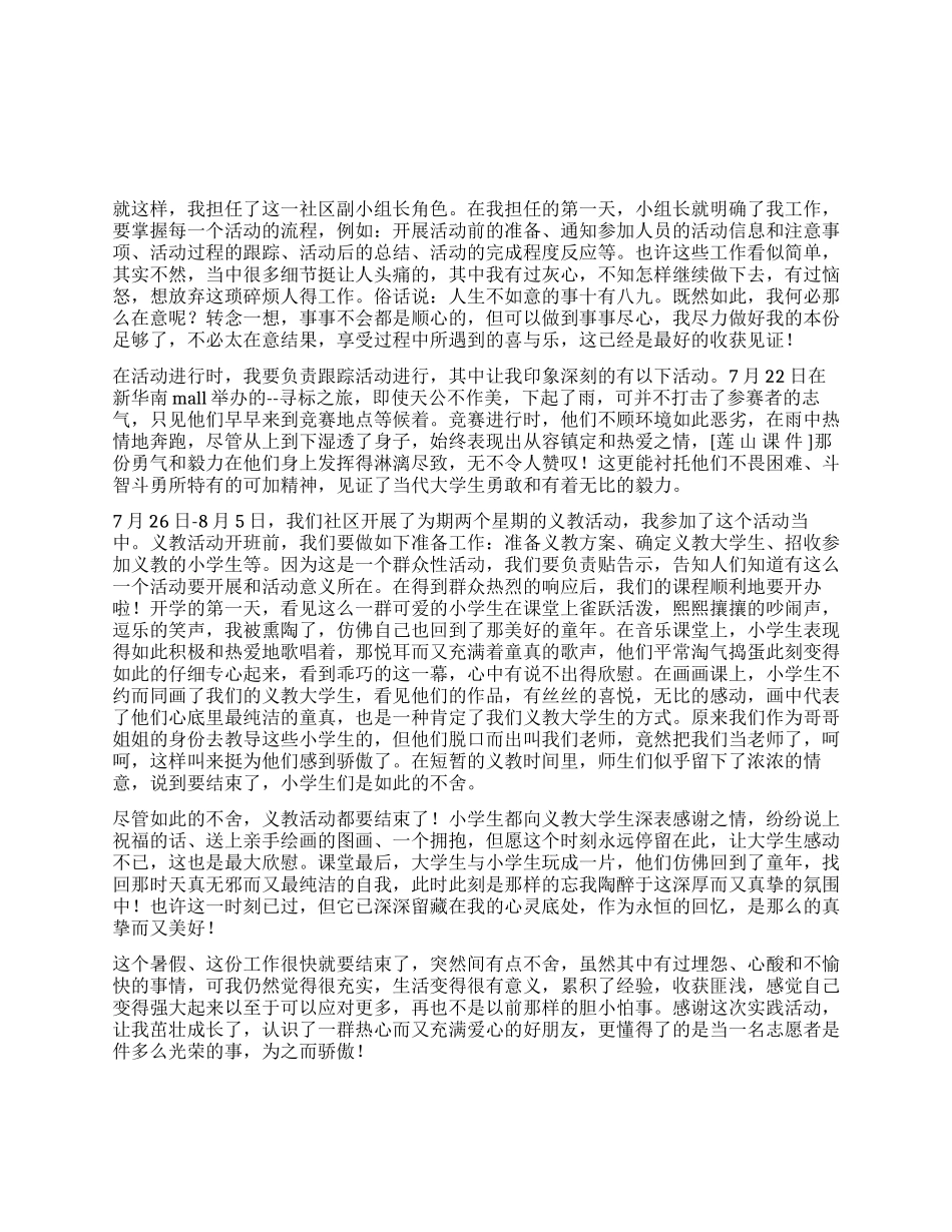 2024暑期社会实践个人总结_第1页