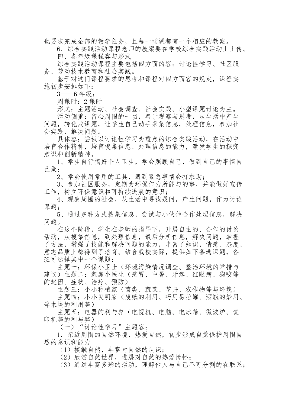 2024显忠小学综合实践活动计划_第2页