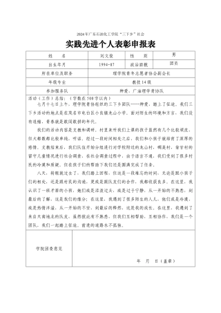 2024暑期社会实践校级先进个人申报表(刘文俊)