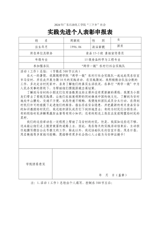 2024暑期社会实践校级先进个人申报表(周颖欣)
