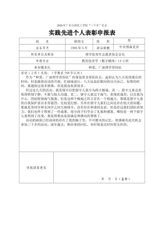 2024暑期社会实践校级先进个人申报表(陈伟文)