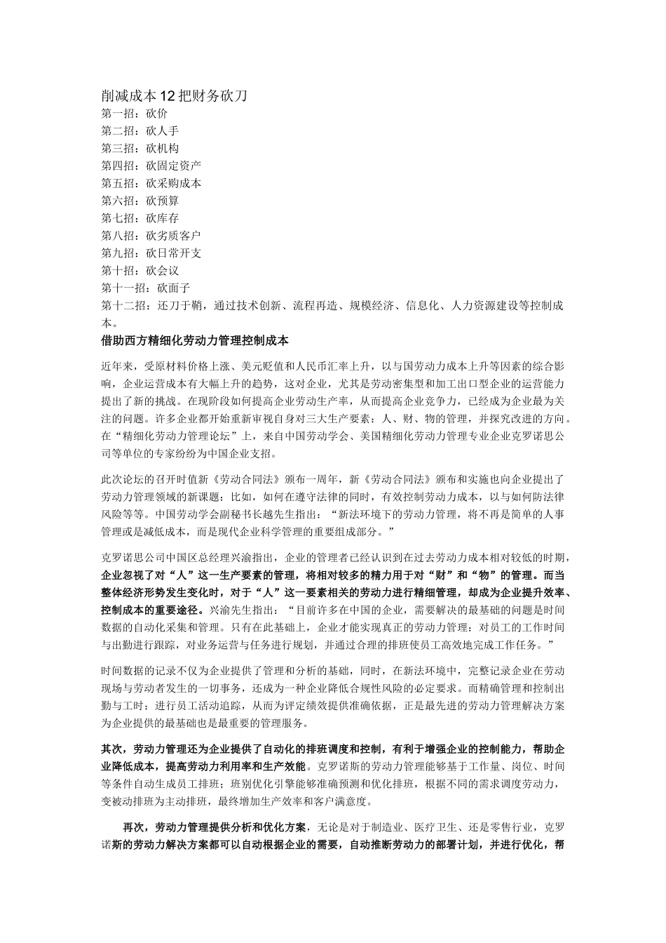 2024最佳财务经典方案_削减成本12把财务砍刀_第1页