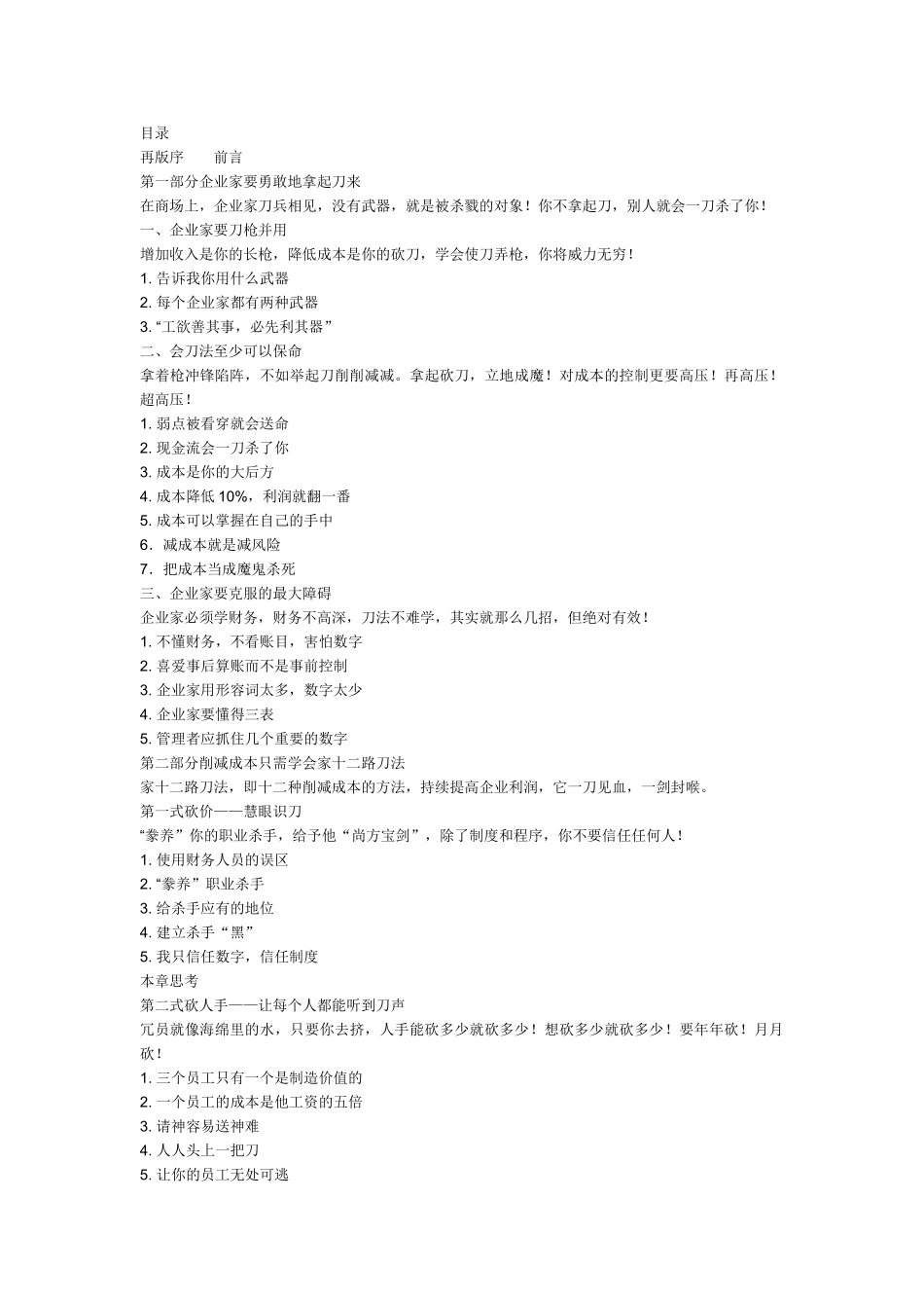 2024最佳财务经典方案_削减成本12把财务砍刀_第3页