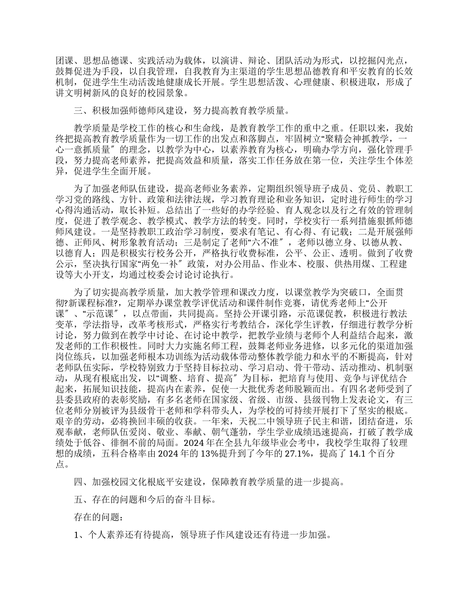 2024最新中学校长述职报告_第2页