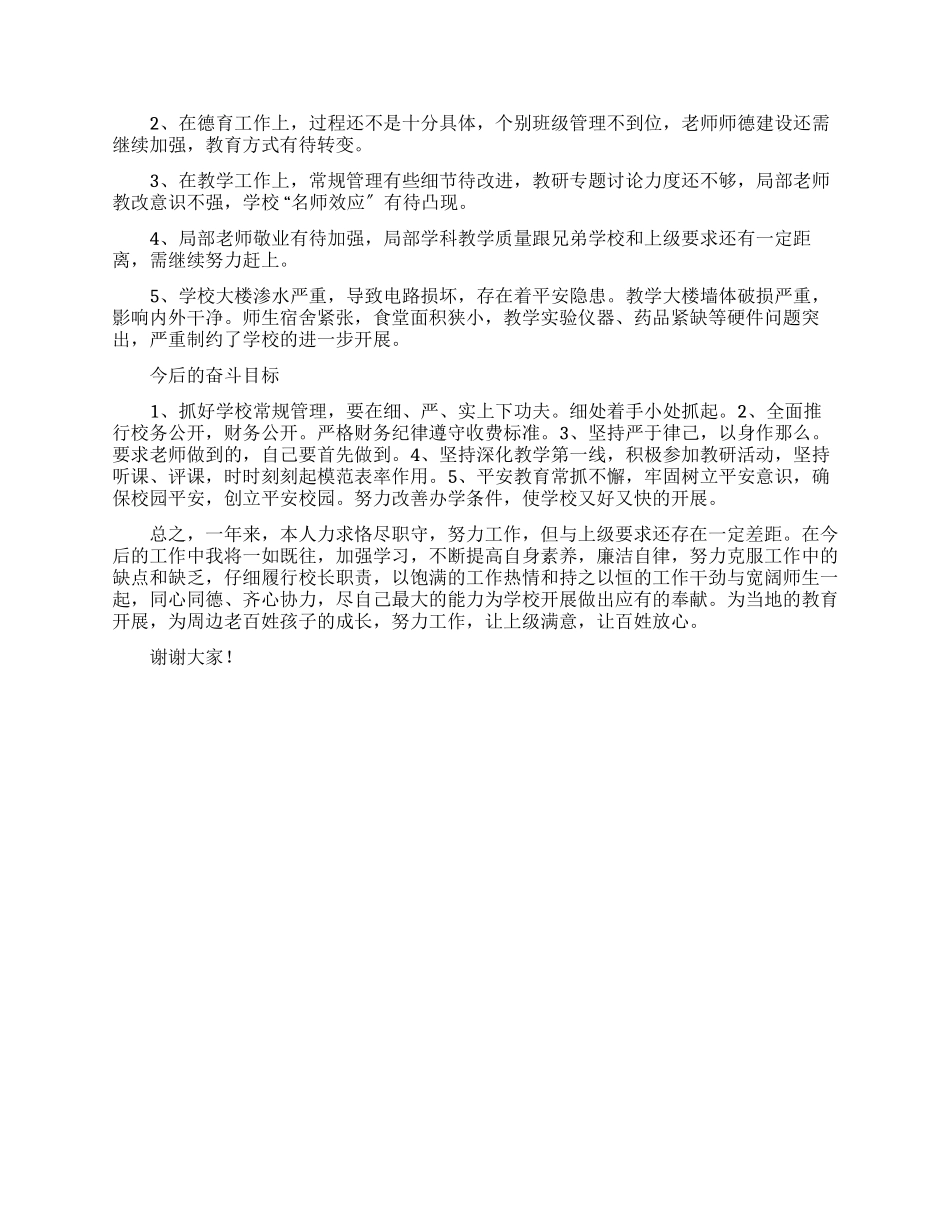 2024最新中学校长述职报告_第3页