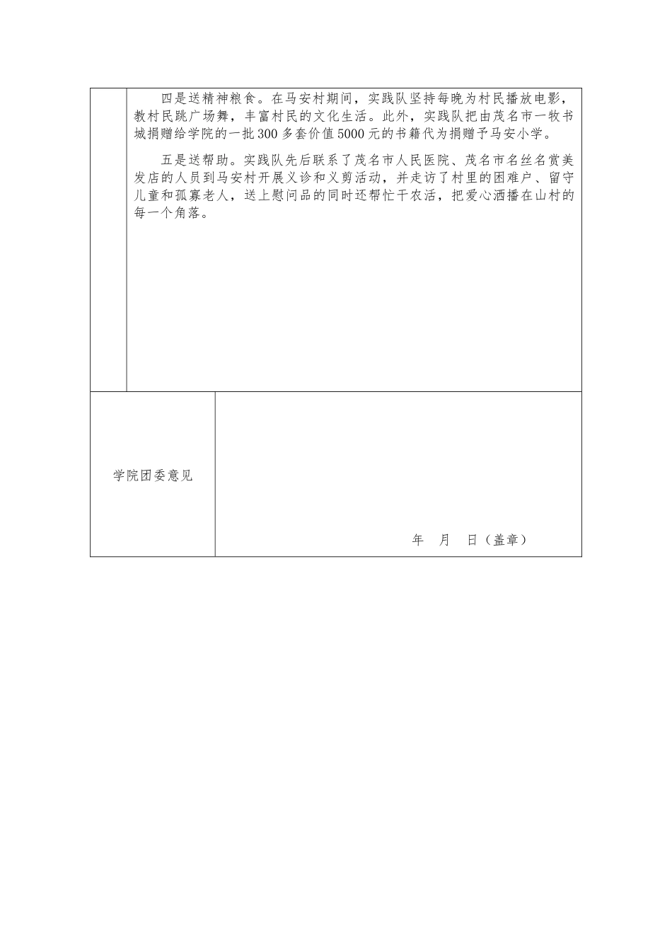 2024暑期社会实践校优秀团队奖申报表_第2页