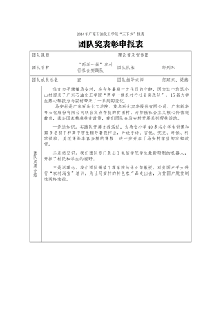 2024暑期社会实践校优秀团队奖申报表