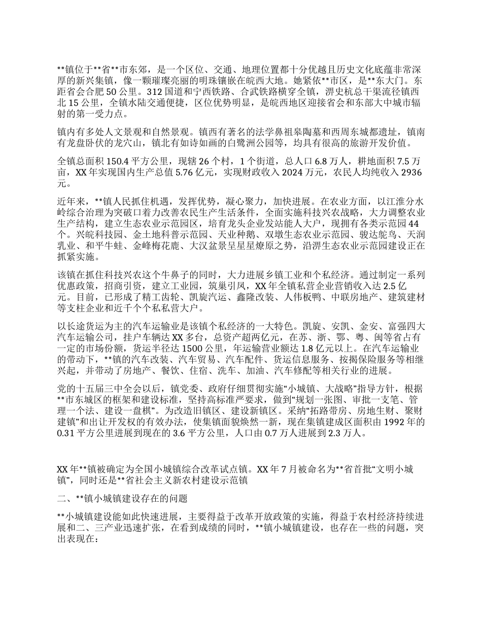 2024暑期社会实践报告_第1页