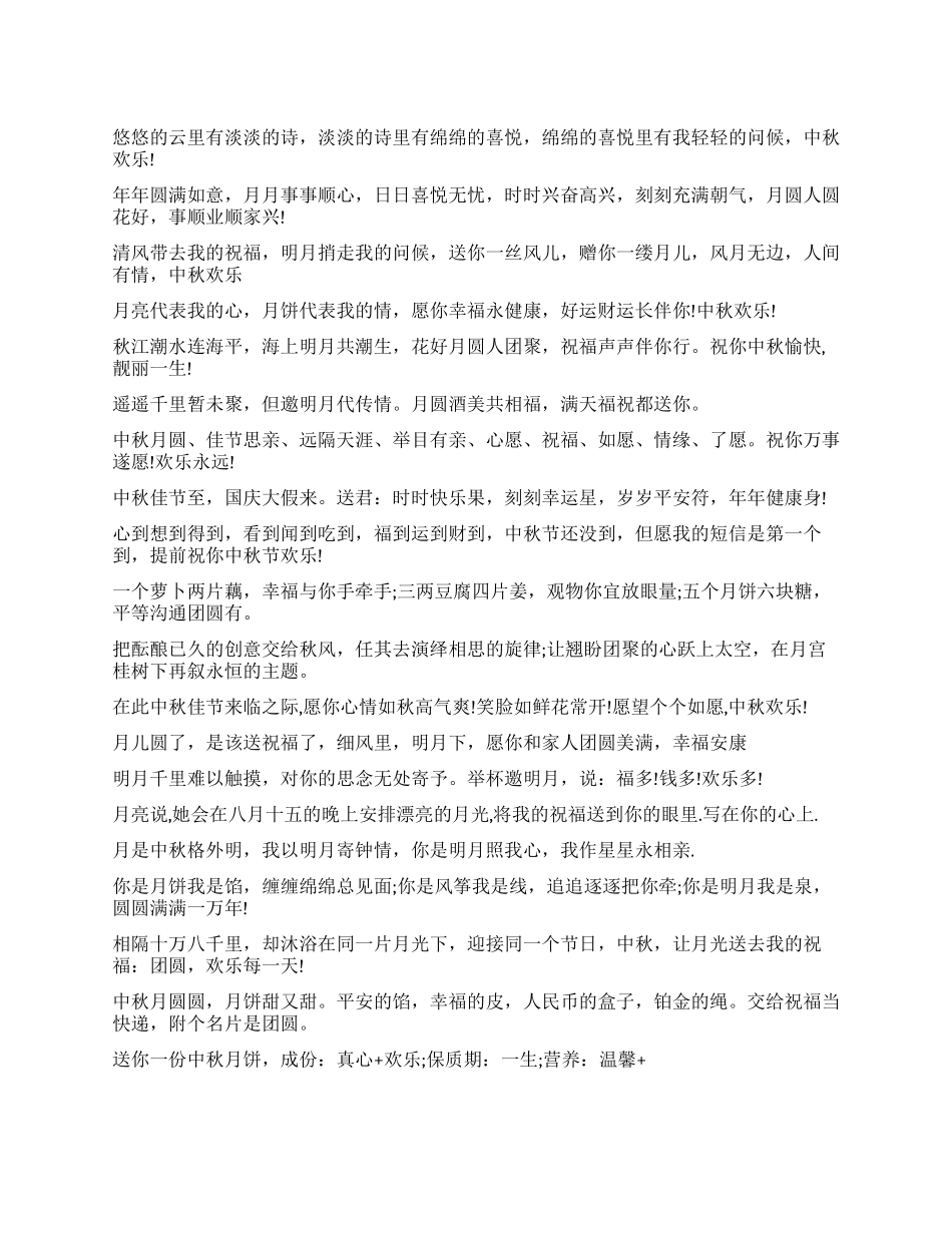 2024最新中秋节祝福短信!祝贺语_第1页