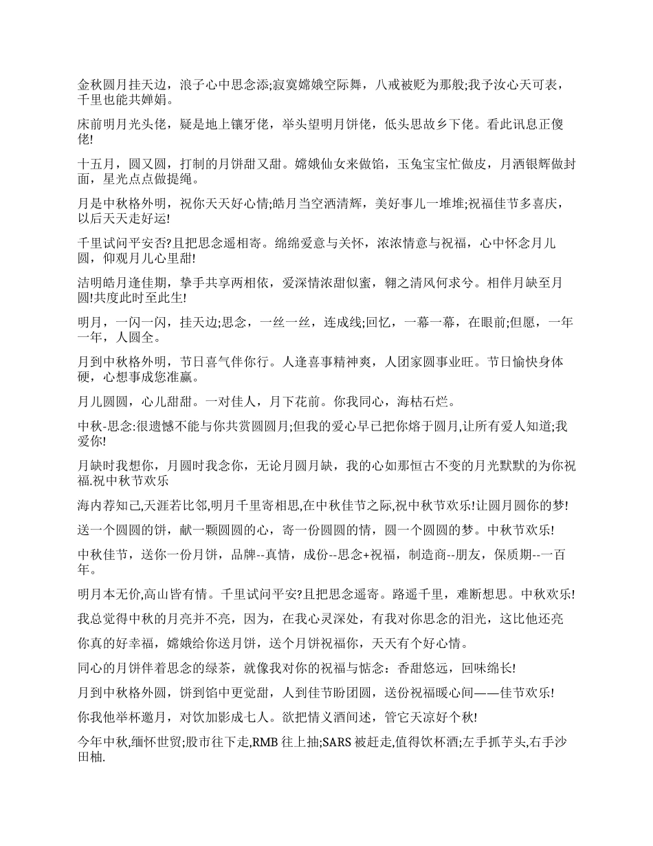 2024最新中秋节祝福短信!祝贺语_第2页